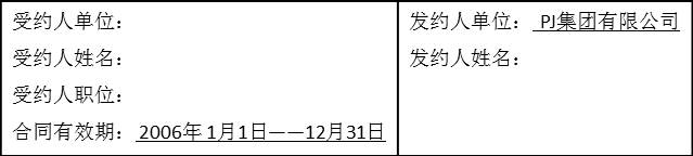 PJ集团子公司年度业绩合同1