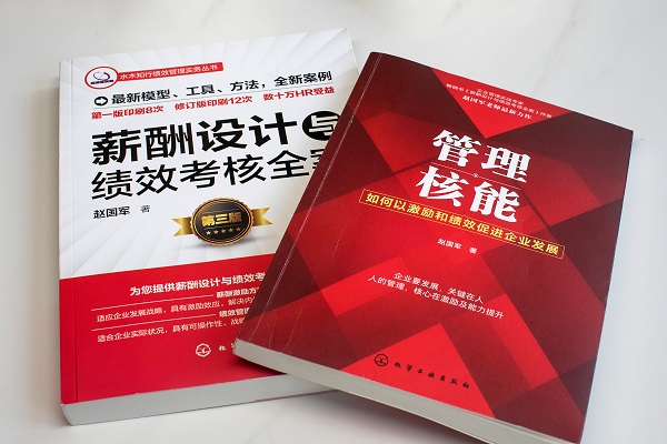 浙江SP锯业有限公司薪酬绩效管理体系建设咨询项