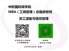 2015年12月5日，赵国军老师在中欧商学院总裁班授