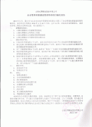 水塔陈醋股份有限公司人力资源管理体系建设项