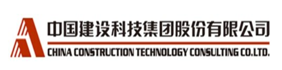 中国建设科技集团